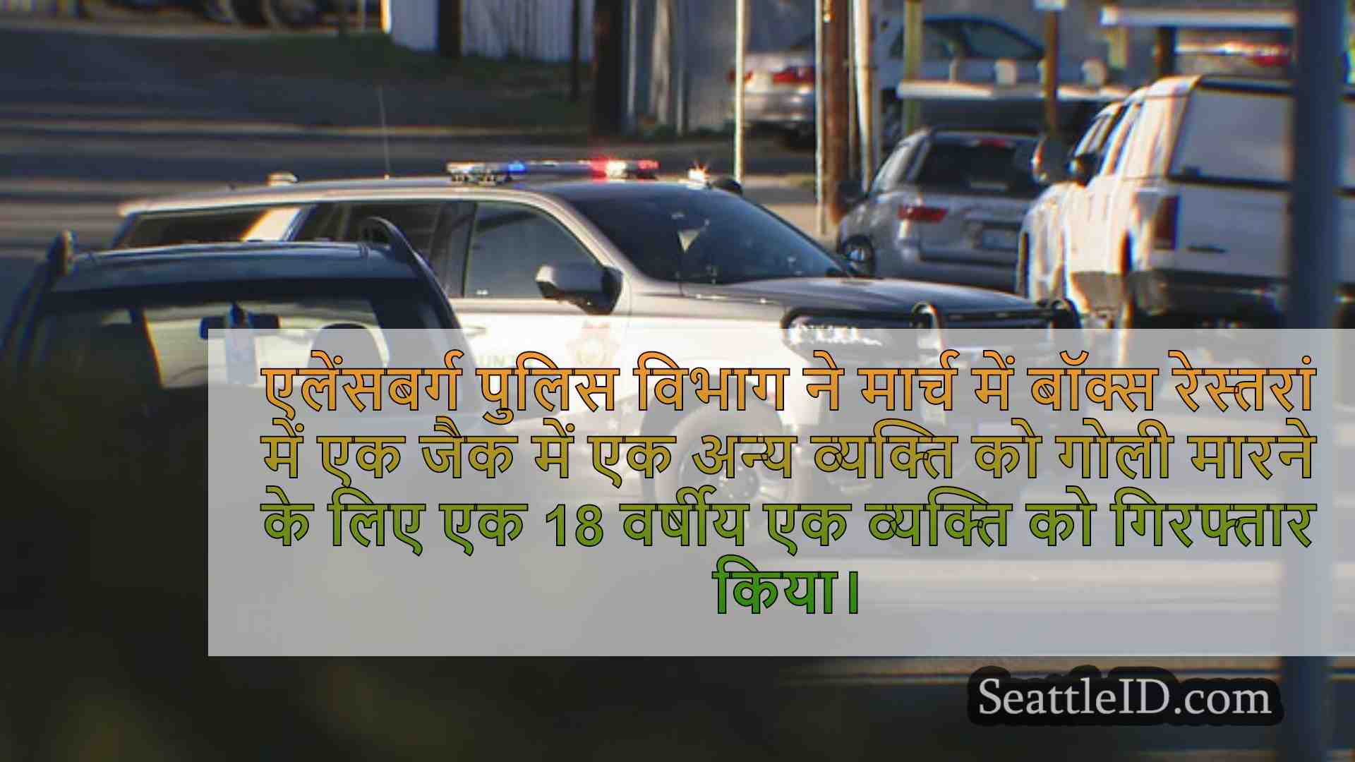 सिएटल समाचार SeattleID
