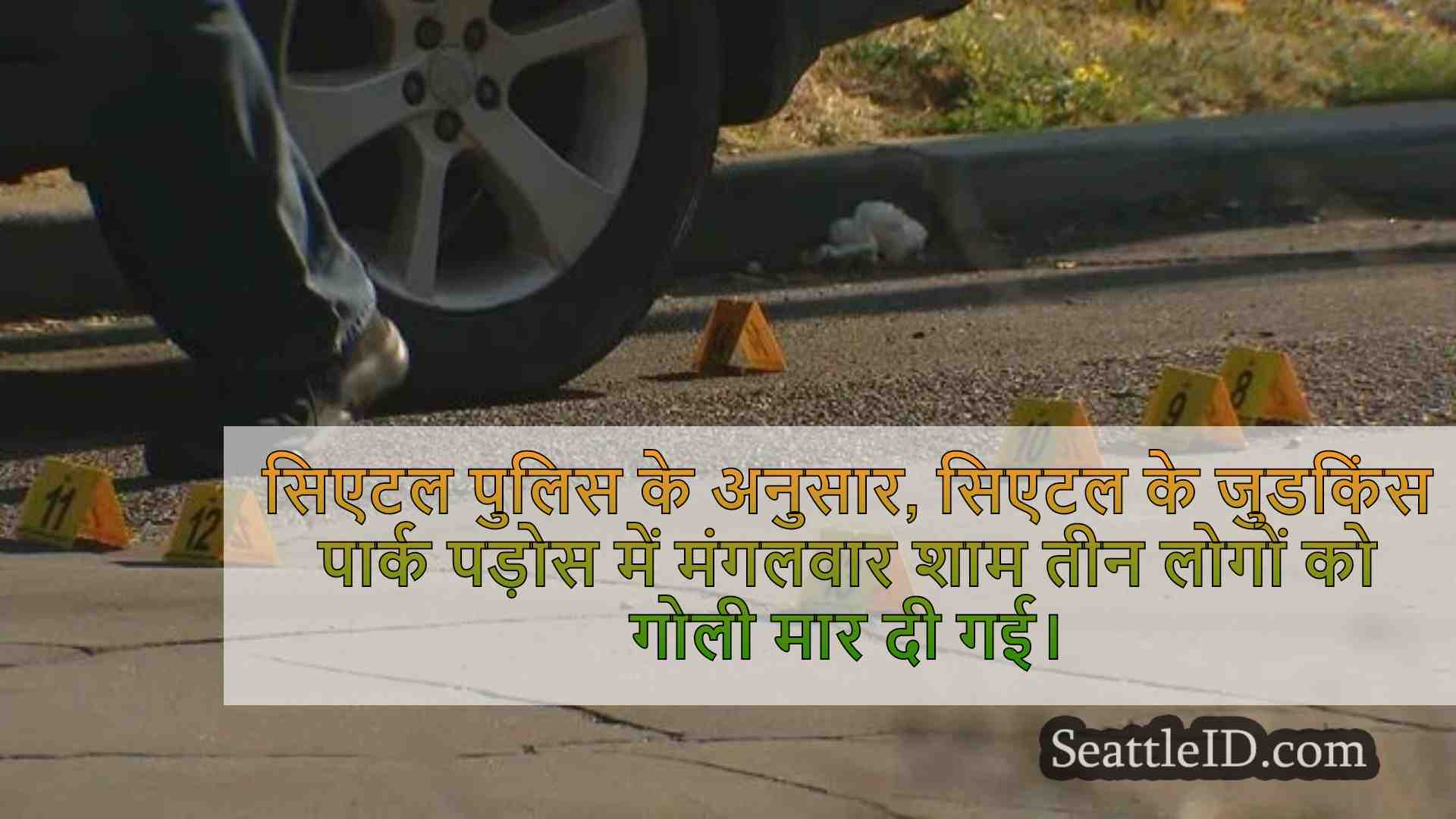 सिएटल समाचार SeattleID