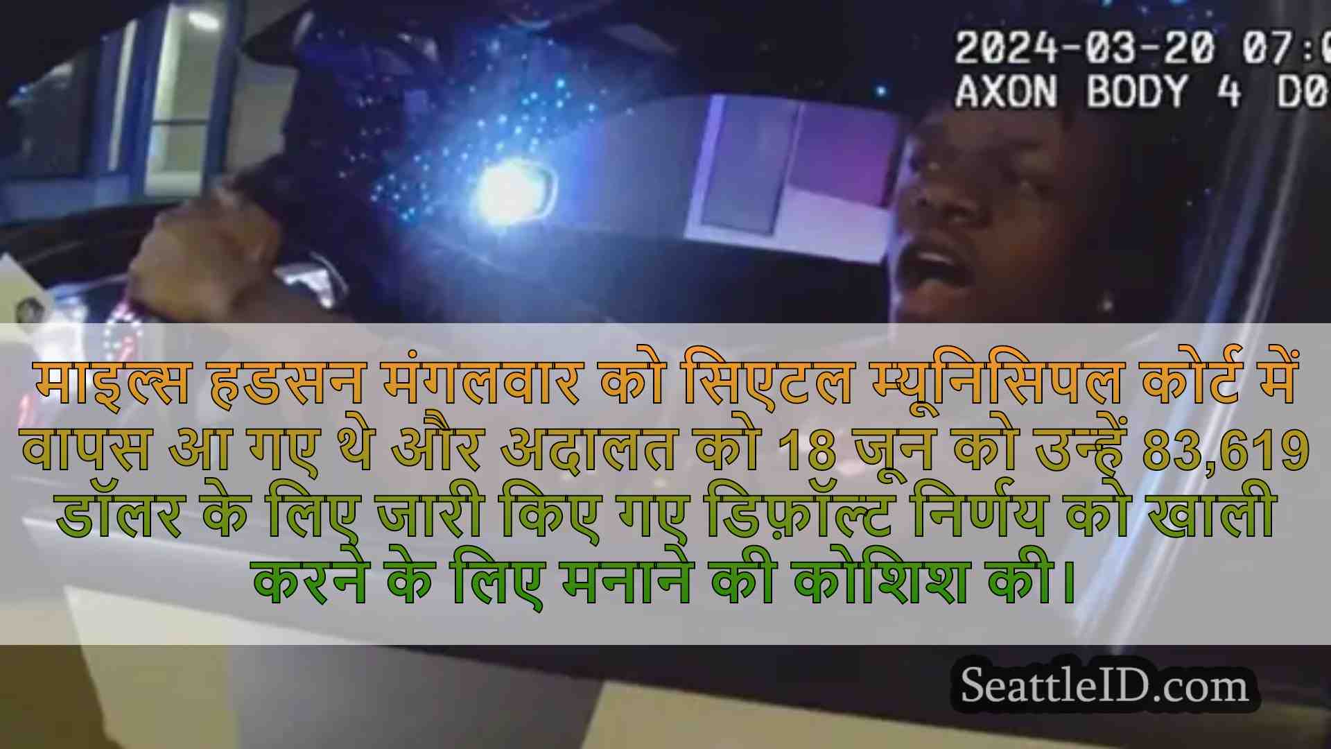 रेंटन आपराधिक आरोपों के बीच 'बेल्टाउन