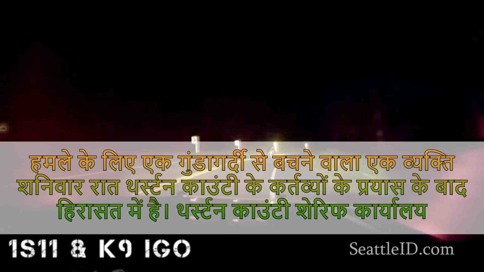 सिएटल समाचार SeattleID