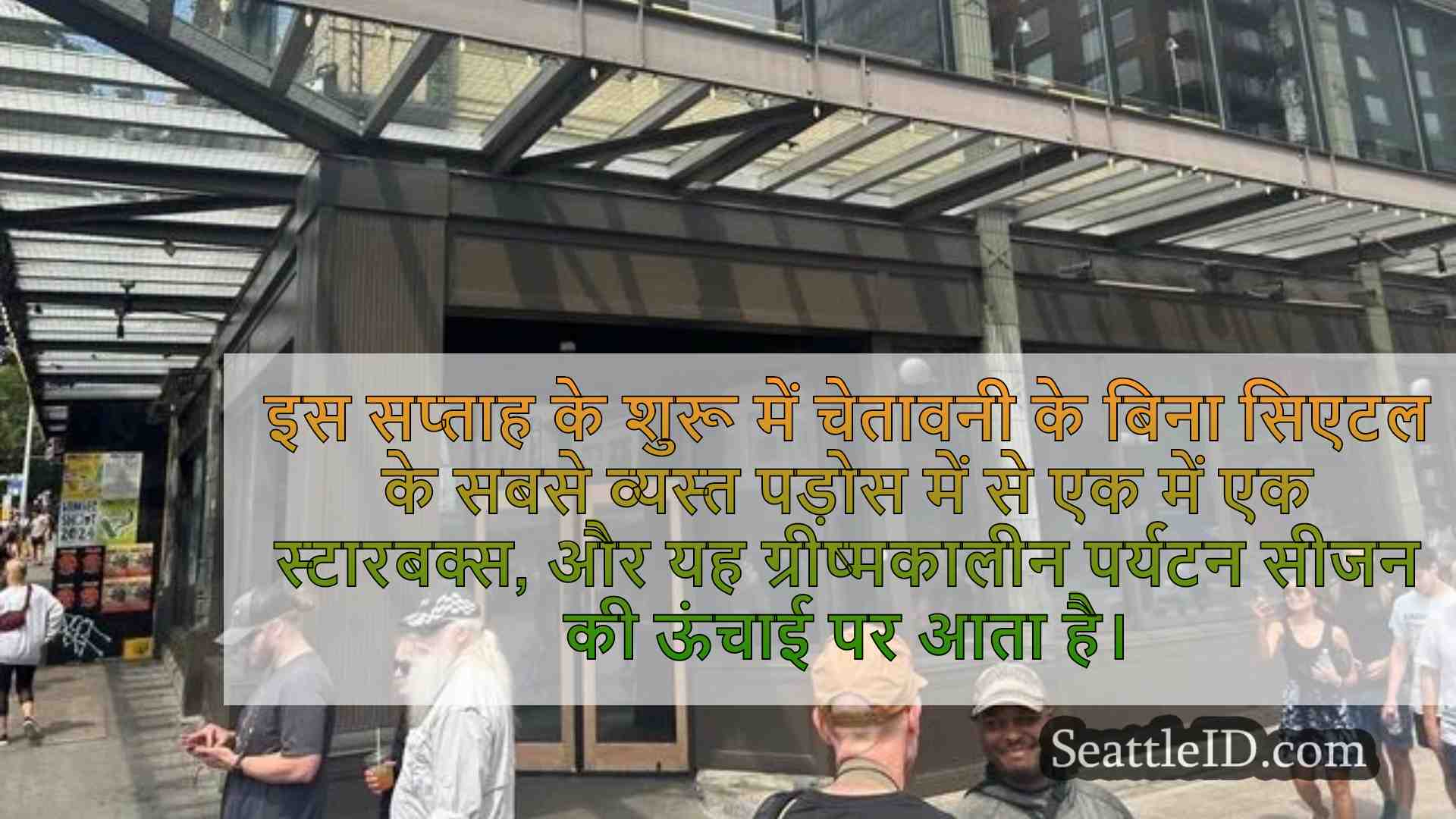 सिएटल समाचार SeattleID
