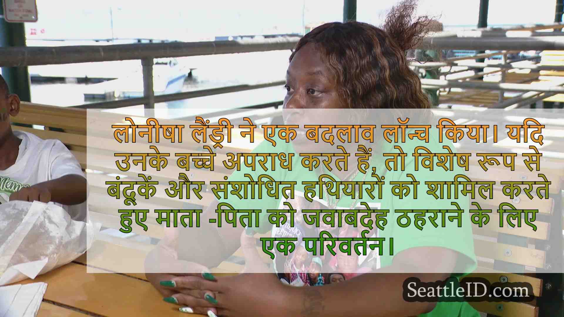 किशोर की मां, ऑबर्न में मारे गए माता