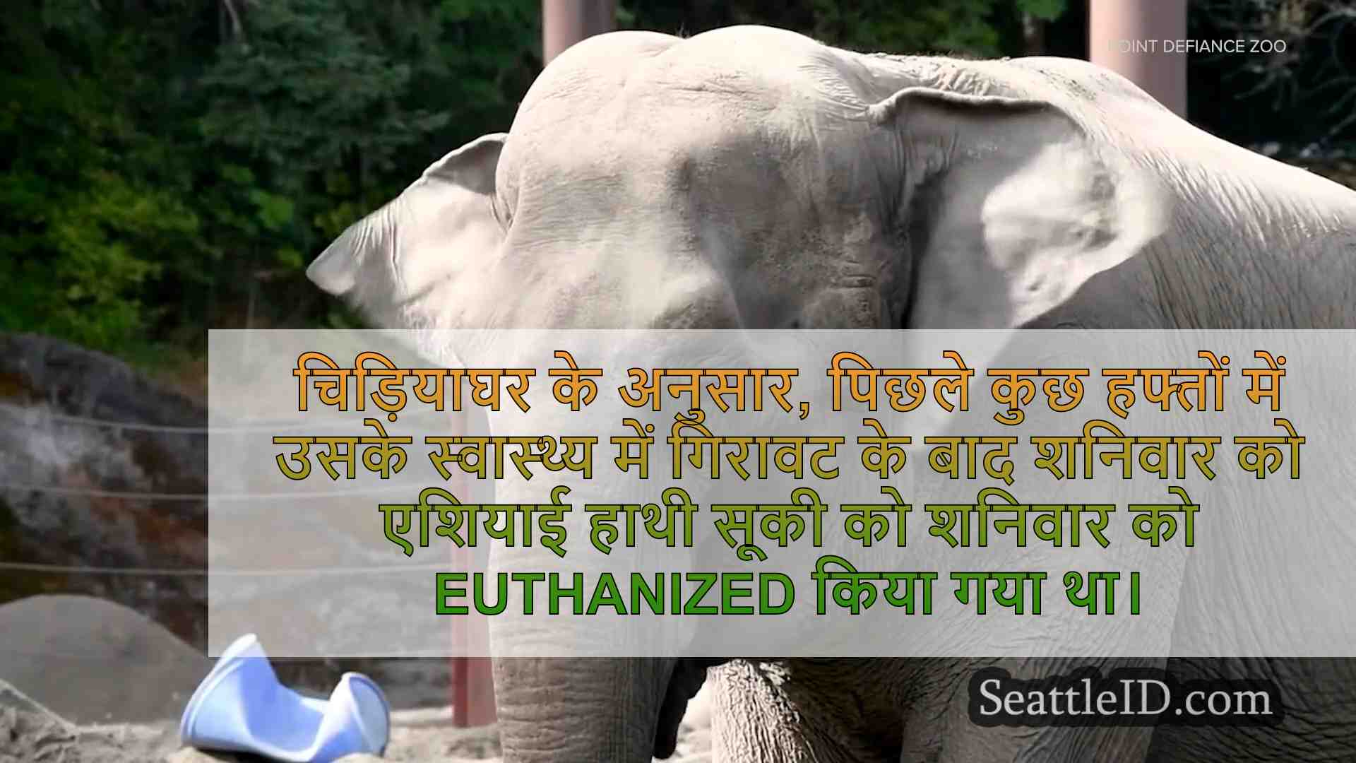 प्वाइंट डिफेंस चिड़ियाघर के पोषित