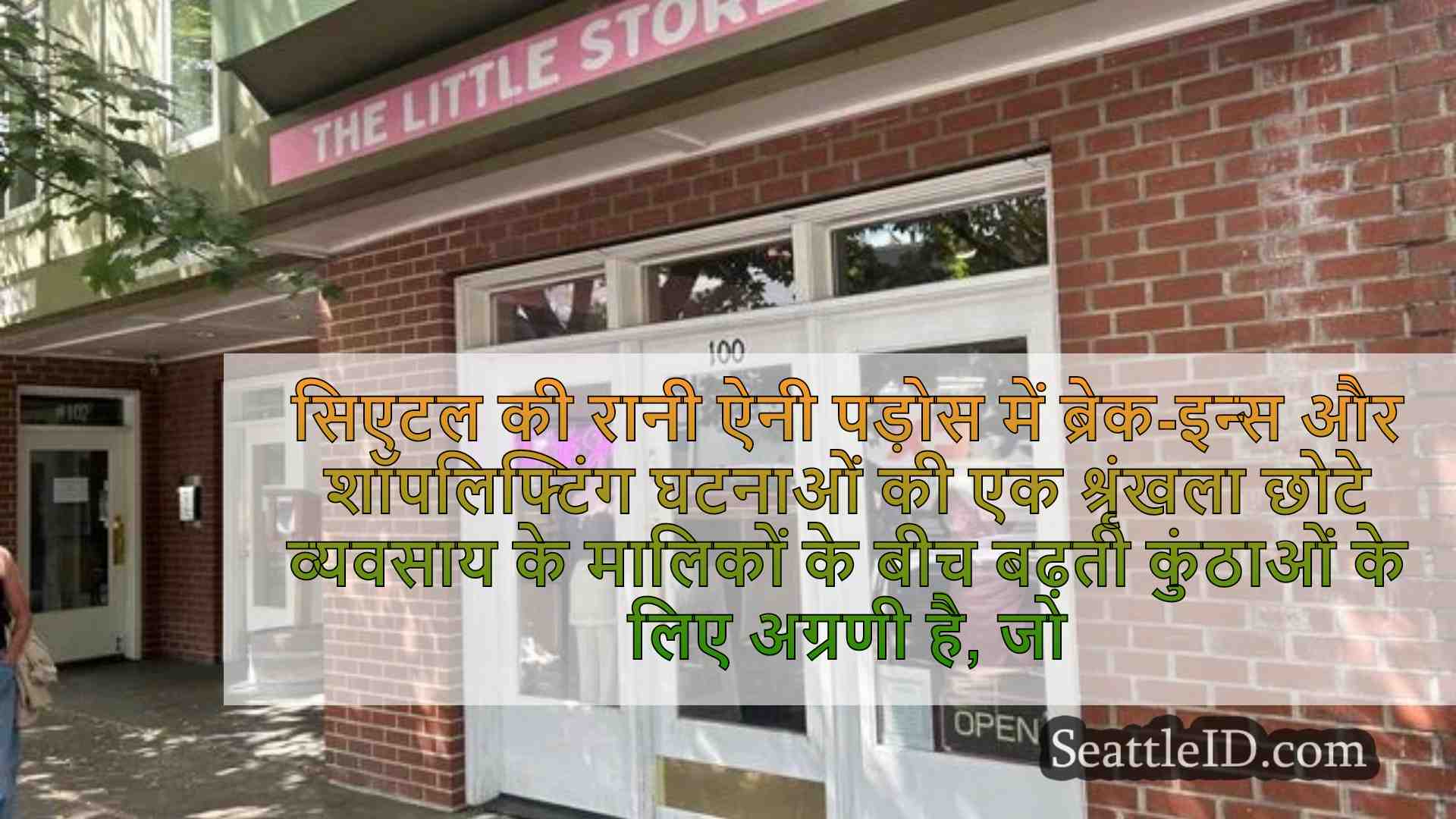 सिएटल समाचार SeattleID