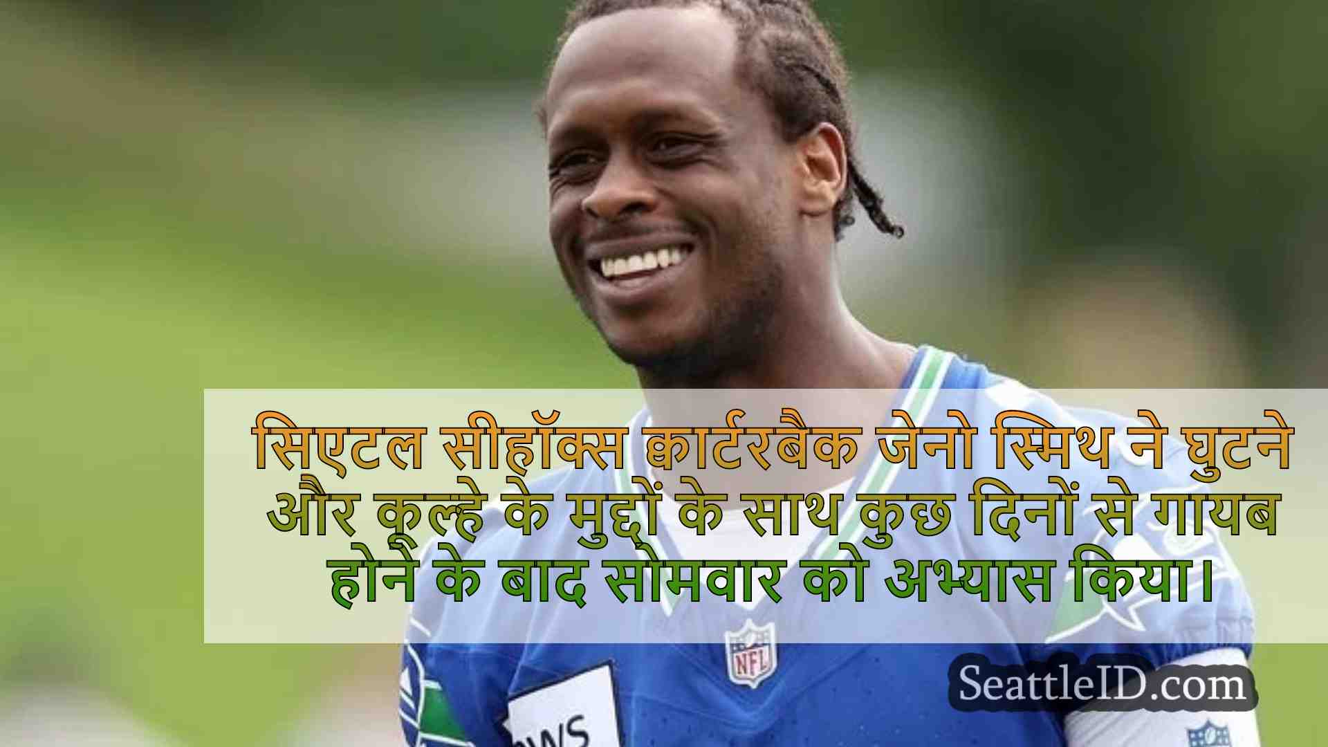 सिएटल समाचार SeattleID
