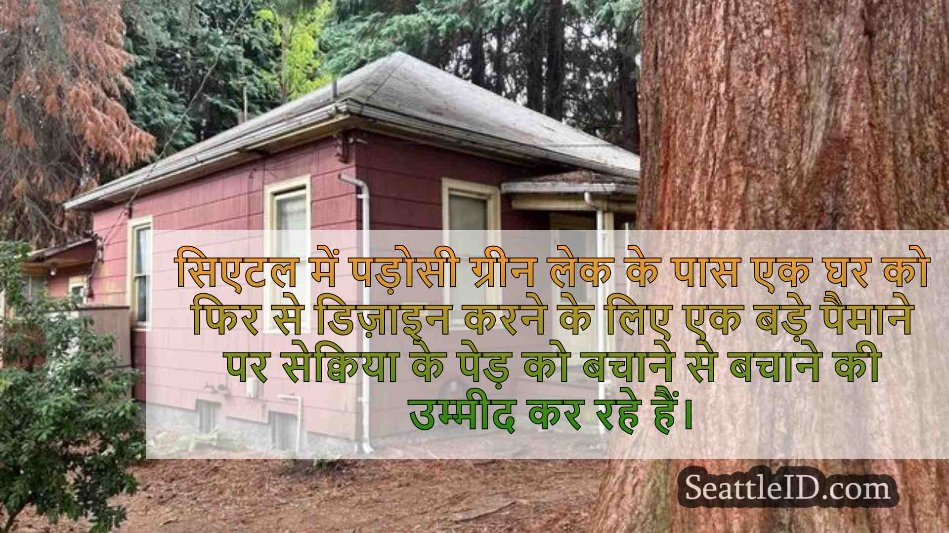 सिएटल समाचार SeattleID