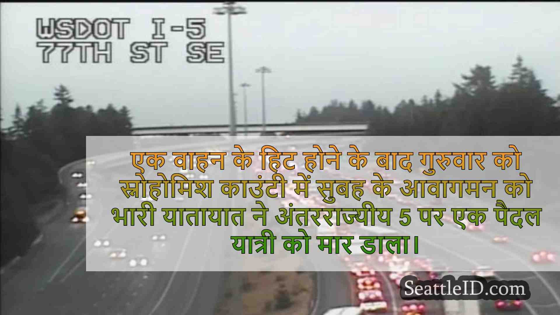 सिएटल समाचार SeattleID
