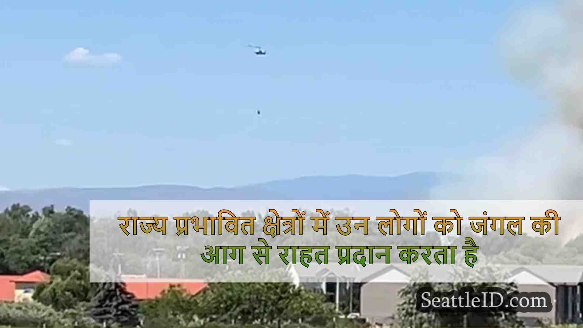 राज्य प्रभावित क्षेत्रों में उन लोगों