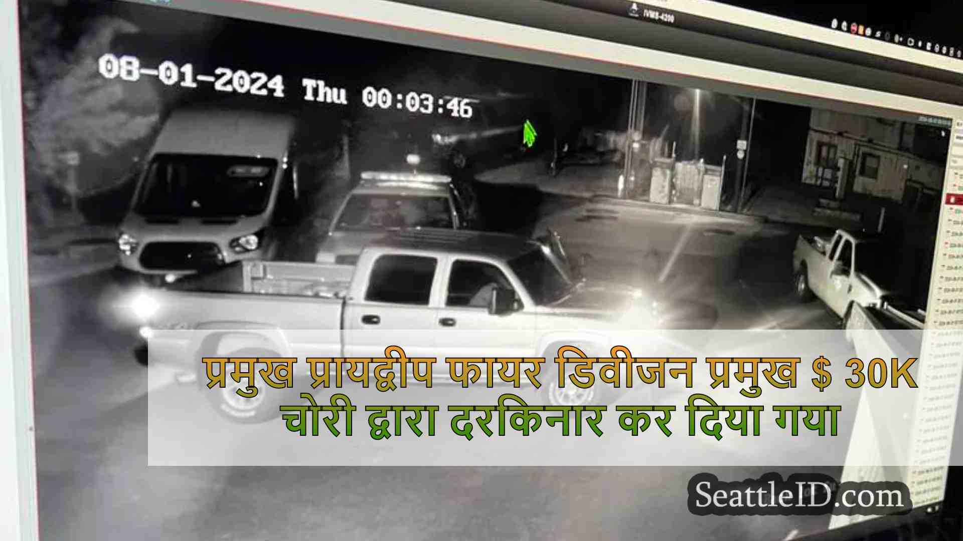 प्रमुख प्रायद्वीप फायर डिवीजन प्रमुख $