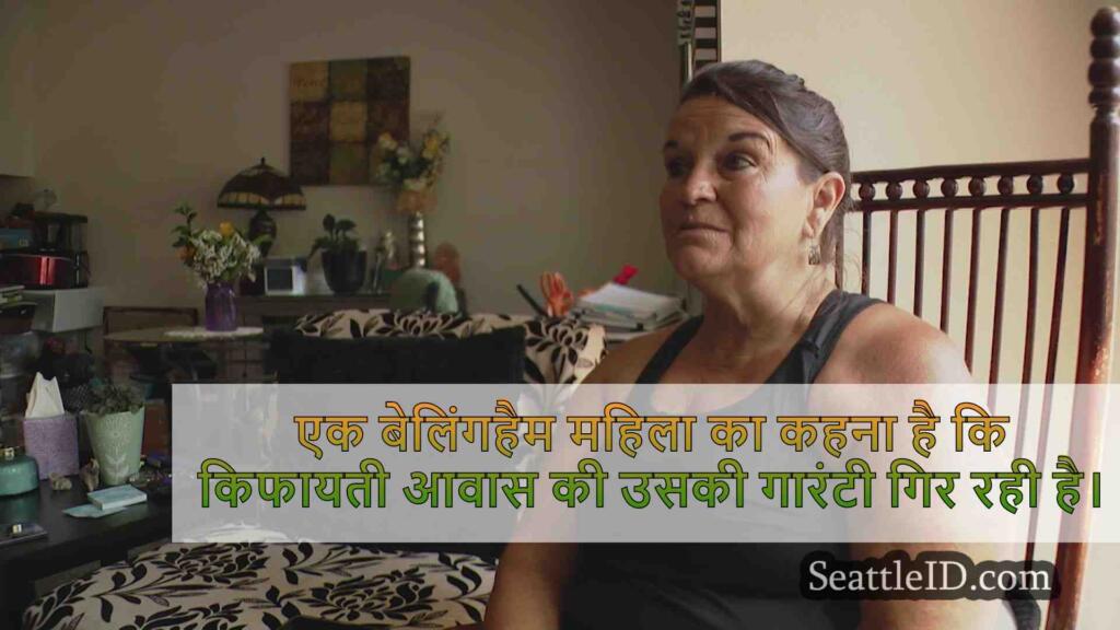बेलिंगहैम महिला ने खुद को बेघरों से