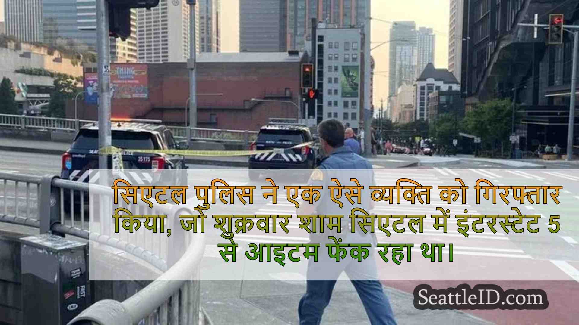 सिएटल समाचार SeattleID