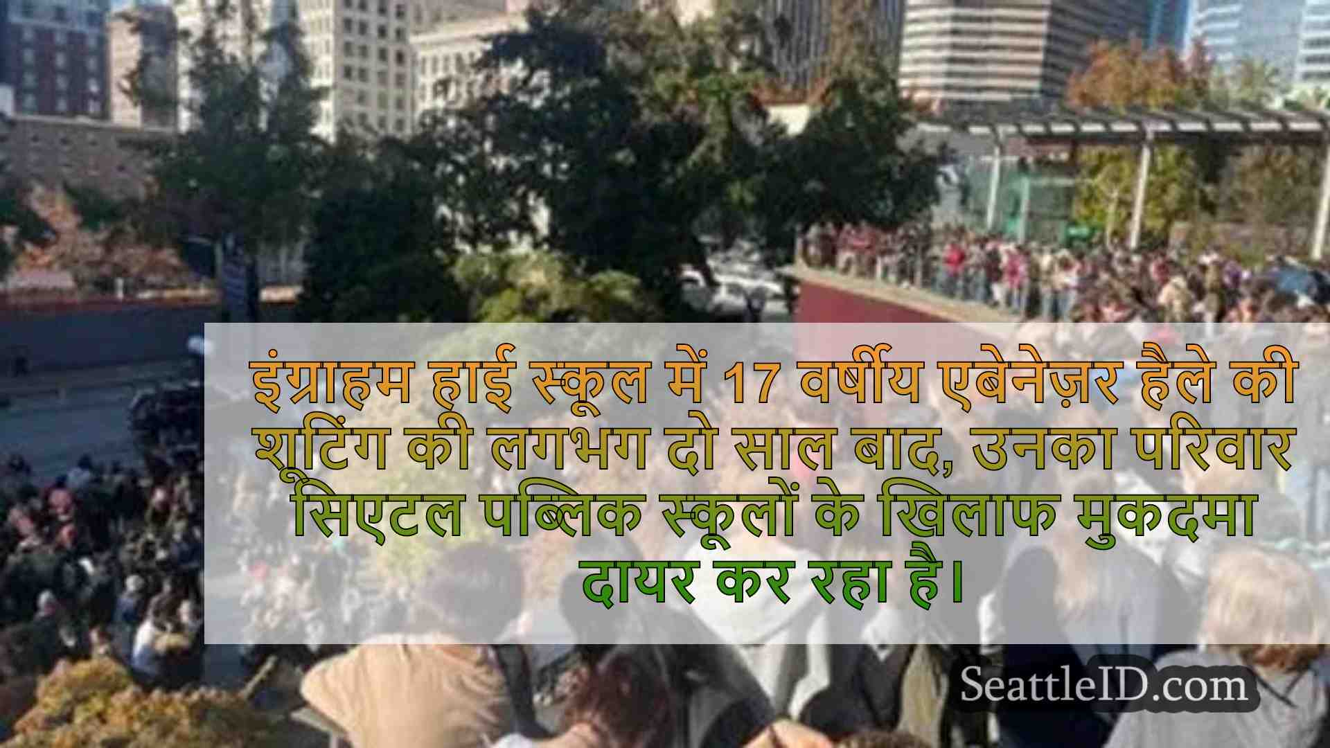 सिएटल समाचार SeattleID