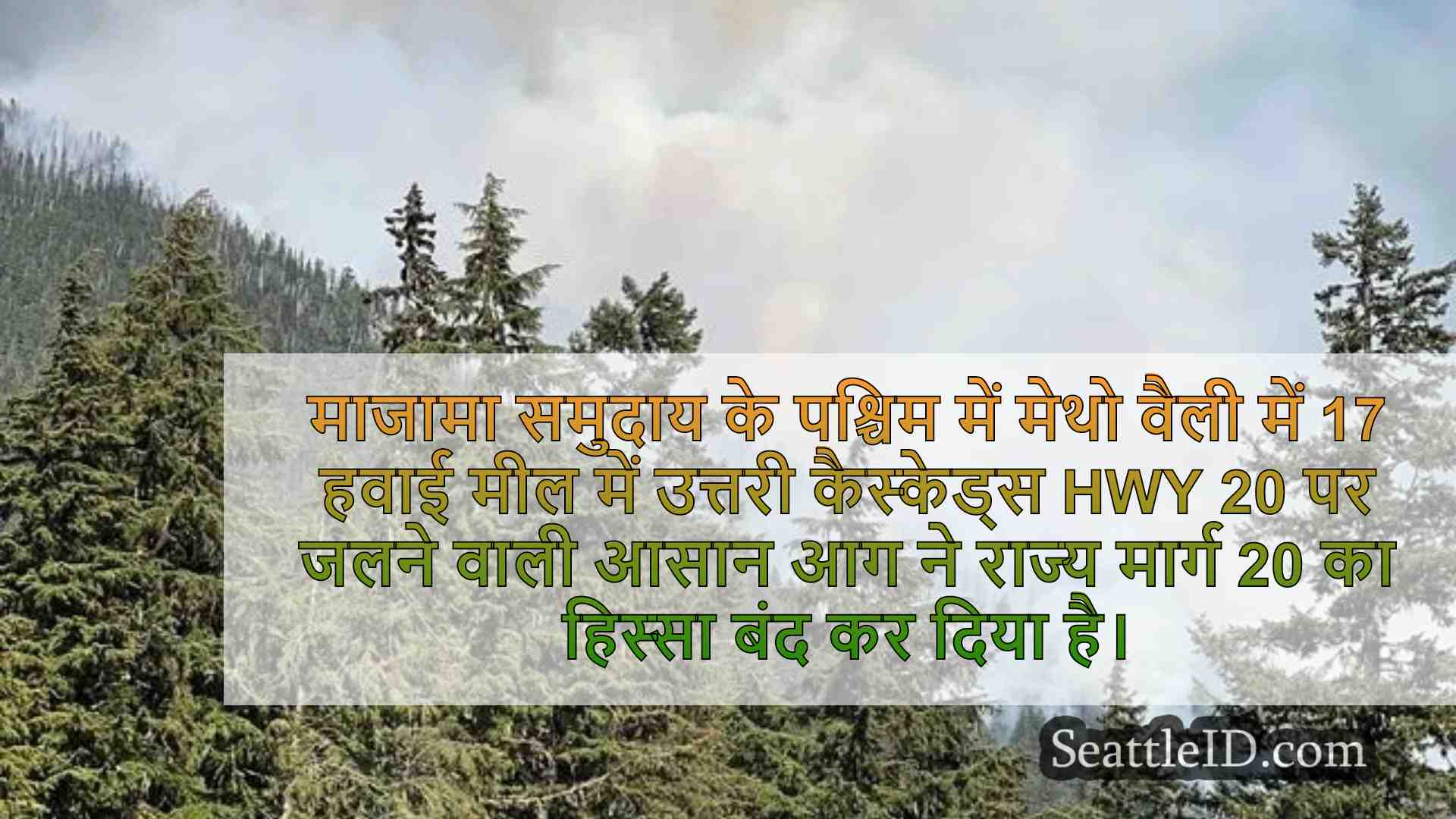सिएटल समाचार SeattleID