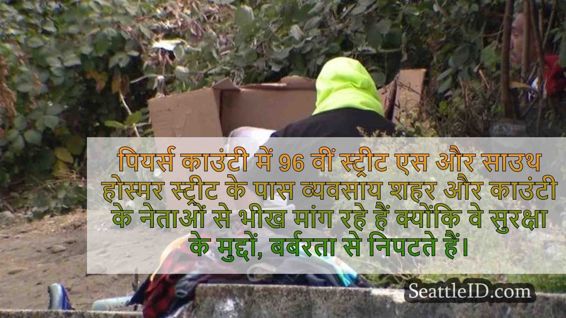 सिएटल समाचार SeattleID