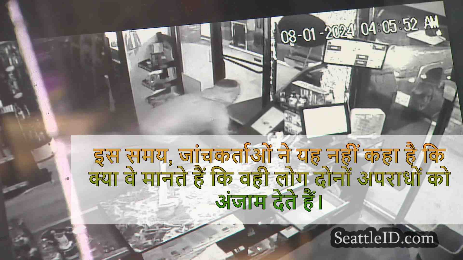 पियर्स काउंटी शेरिफ विभाग एक ही रात में