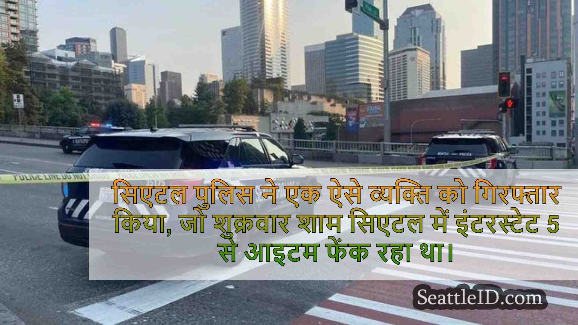 सिएटल समाचार SeattleID