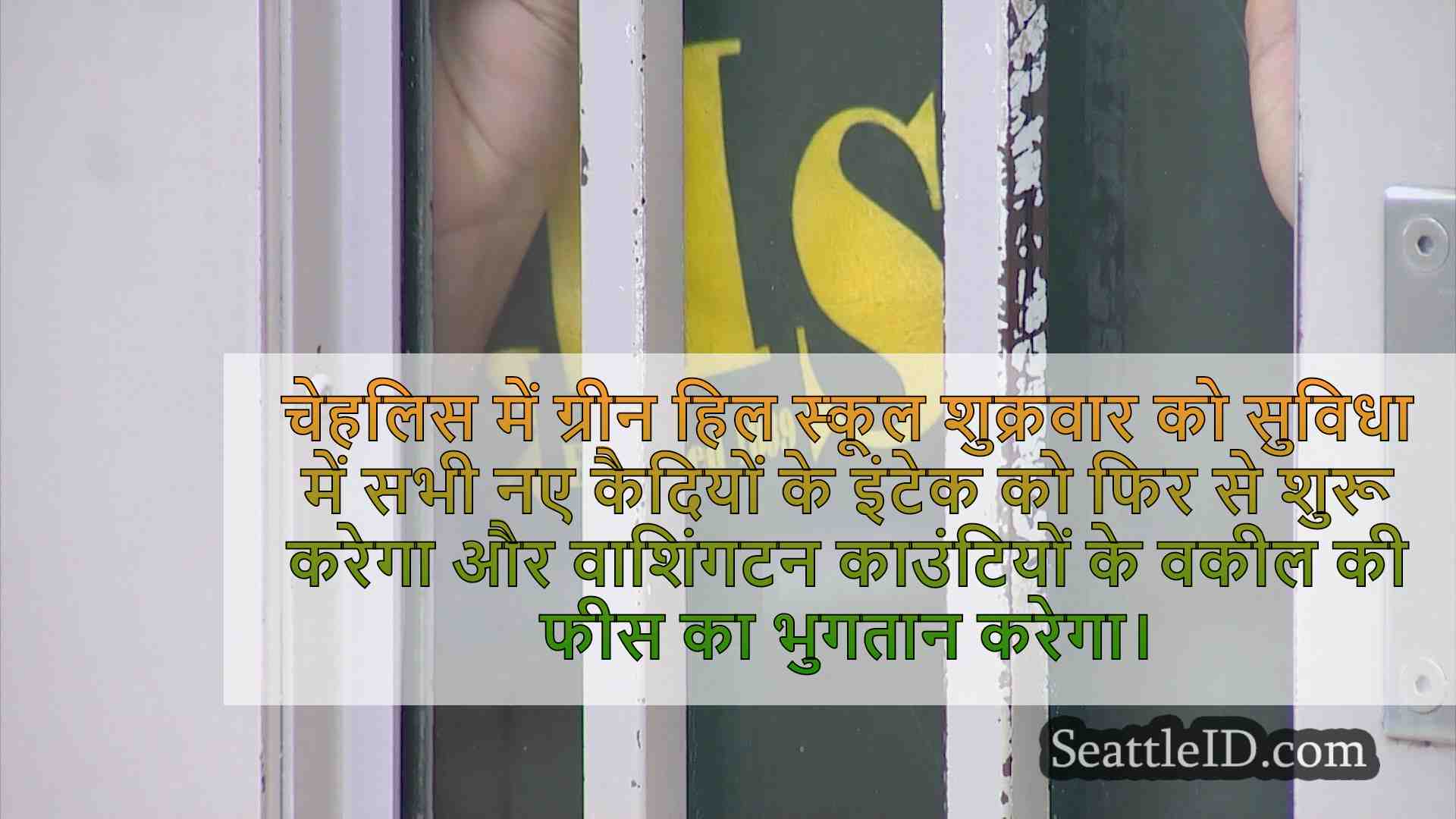 DCYF 13 वाशिंगटन काउंटियों के साथ