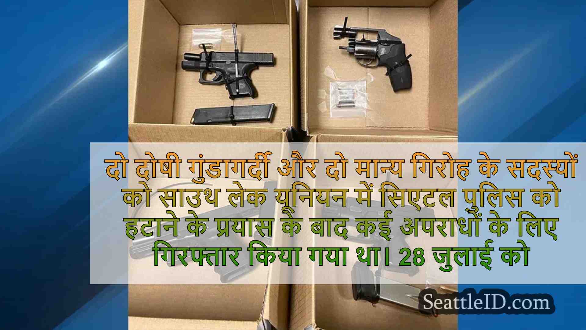 सशस्त्र गुंडागर्दी, गिरोह के सदस्यों को