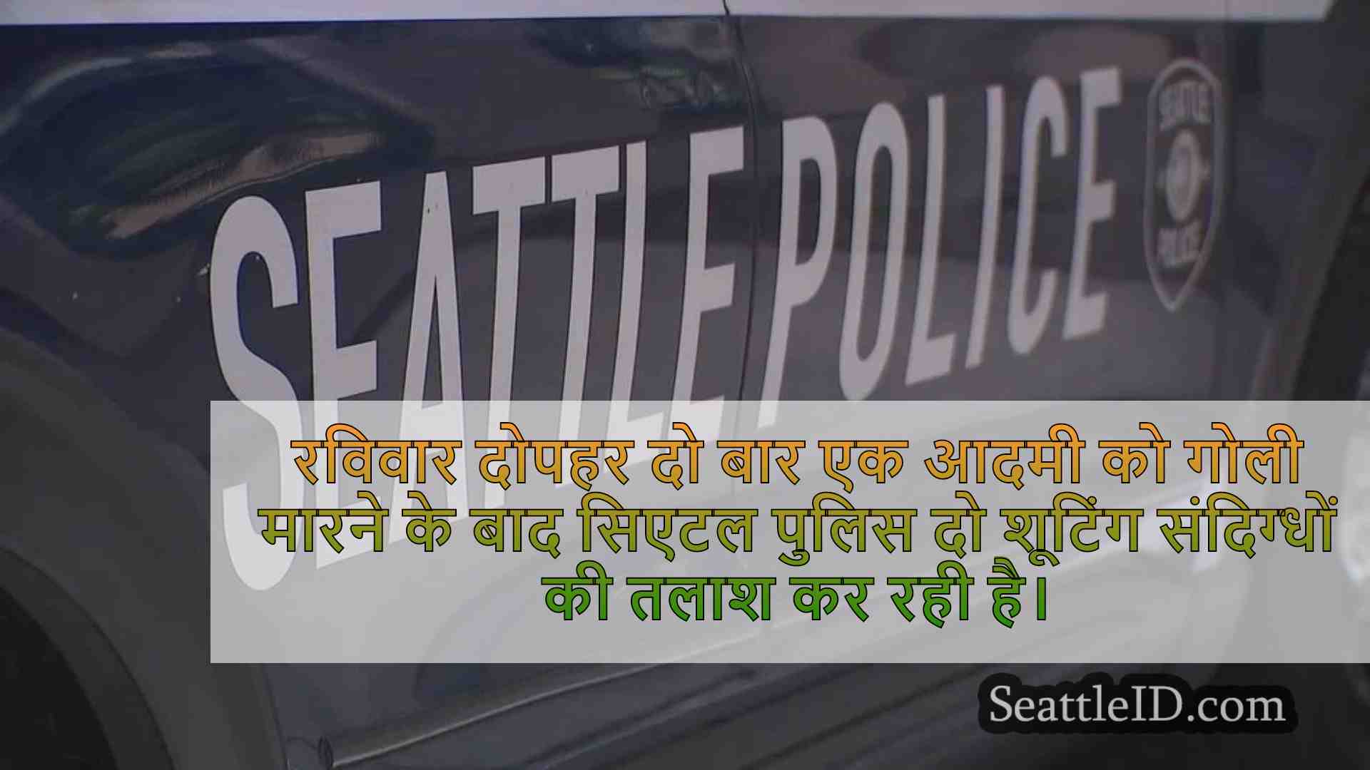 दिन के हमले में आदमी के घायल होने के