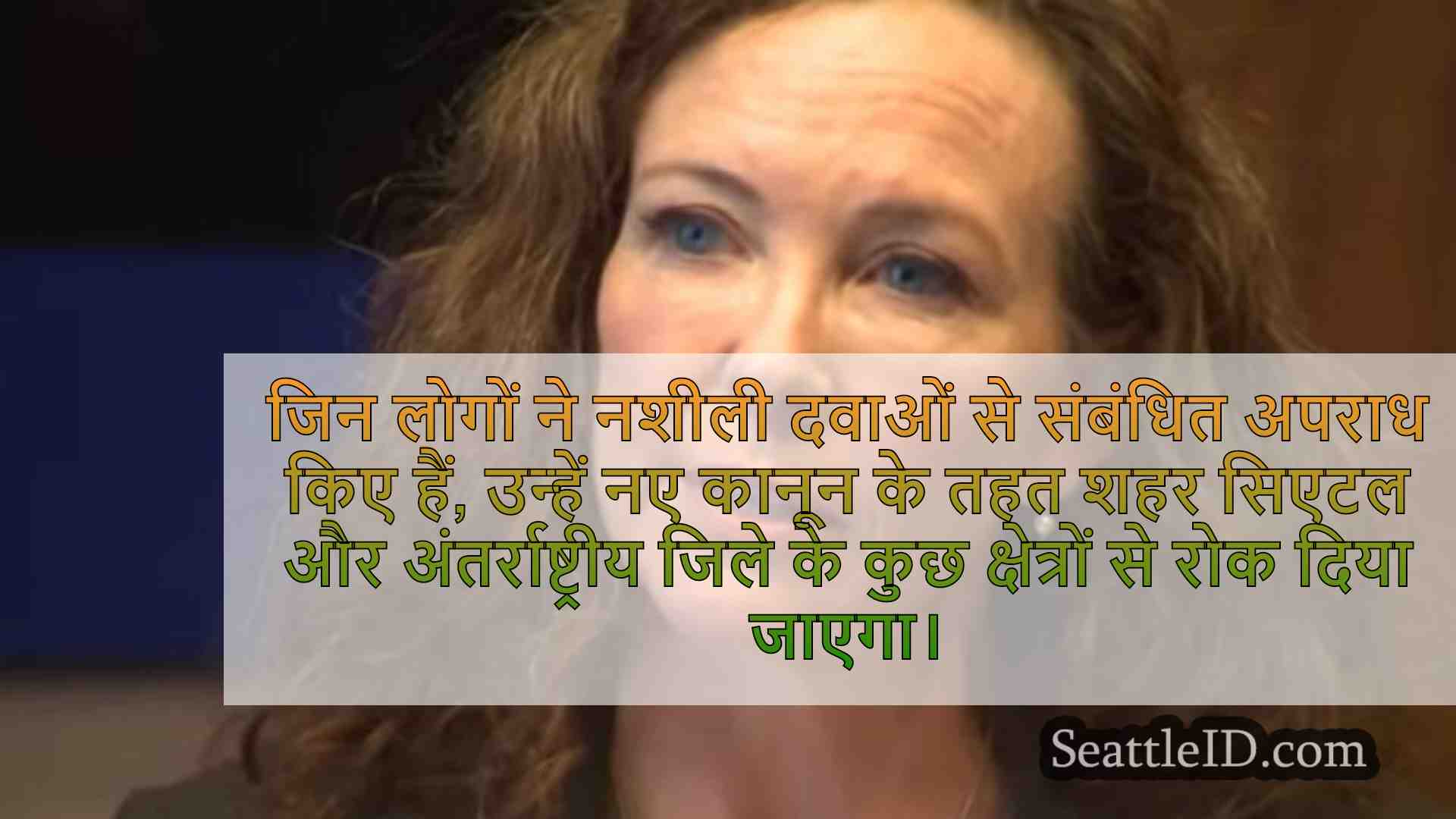 सिएटल सिटी अटॉर्नी शहर के कुछ हिस्सों