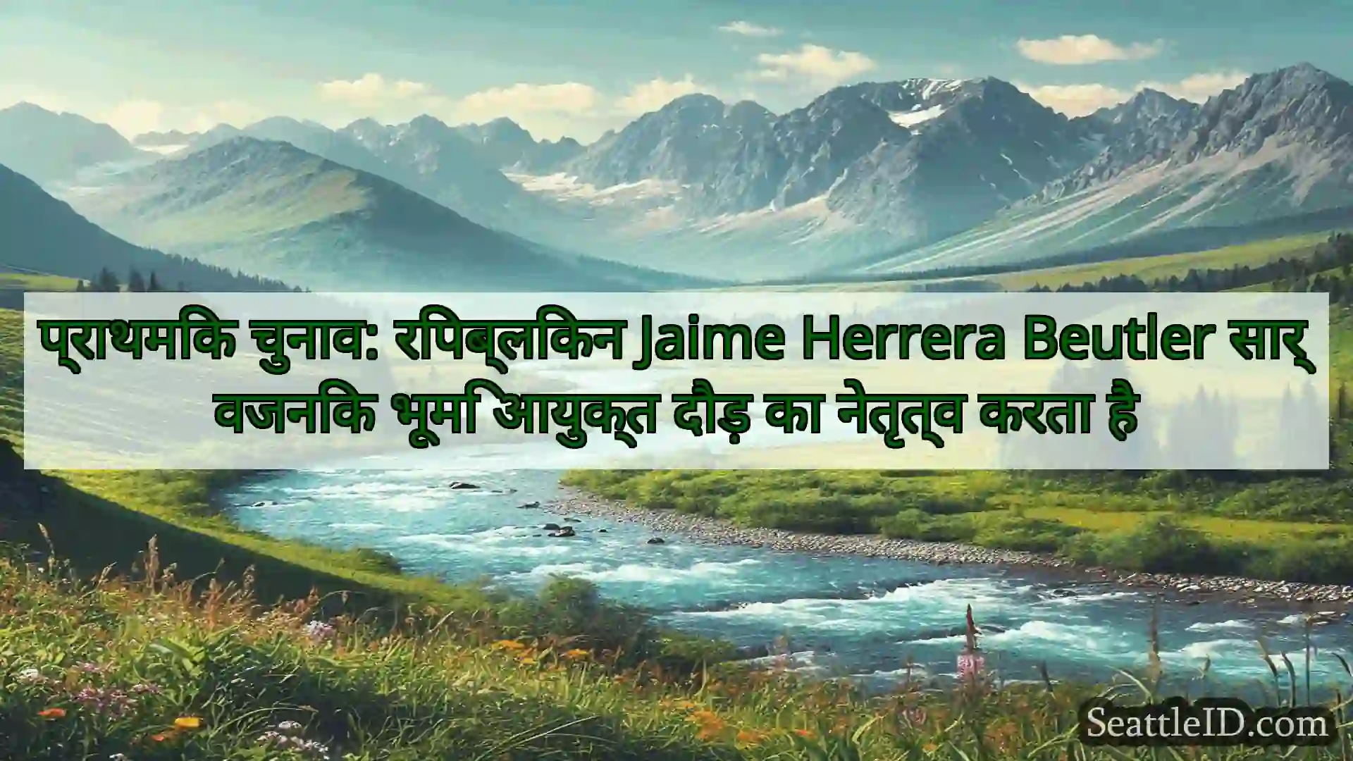 सिएटल समाचार प्राथमिक चुनाव: रिपब्लिकन Jaime