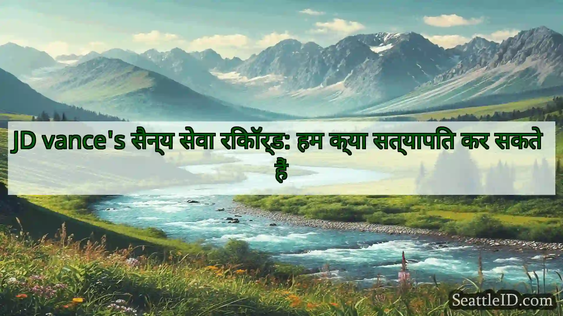 सिएटल समाचार JD vance's सैन्य सेवा रिकॉर्ड: हम