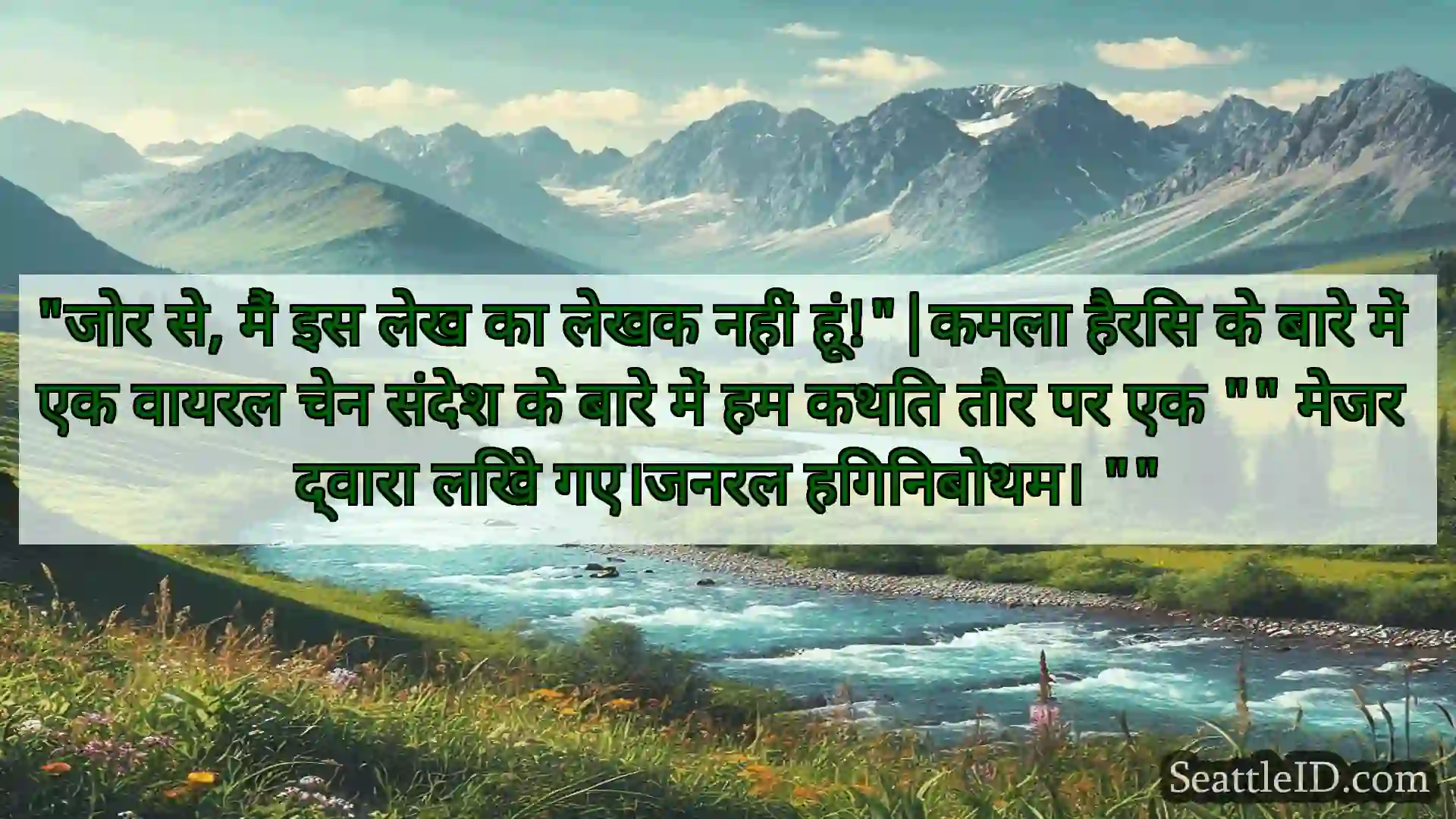 सिएटल समाचार जोर से, मैं इस लेख का लेखक नहीं