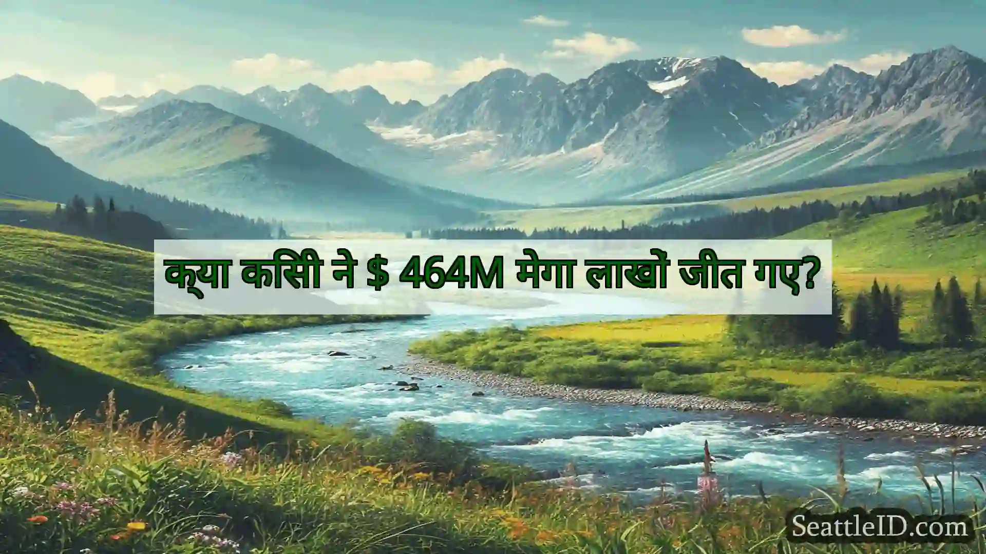 सिएटल समाचार क्या किसी ने $ 464M मेगा लाखों जीत