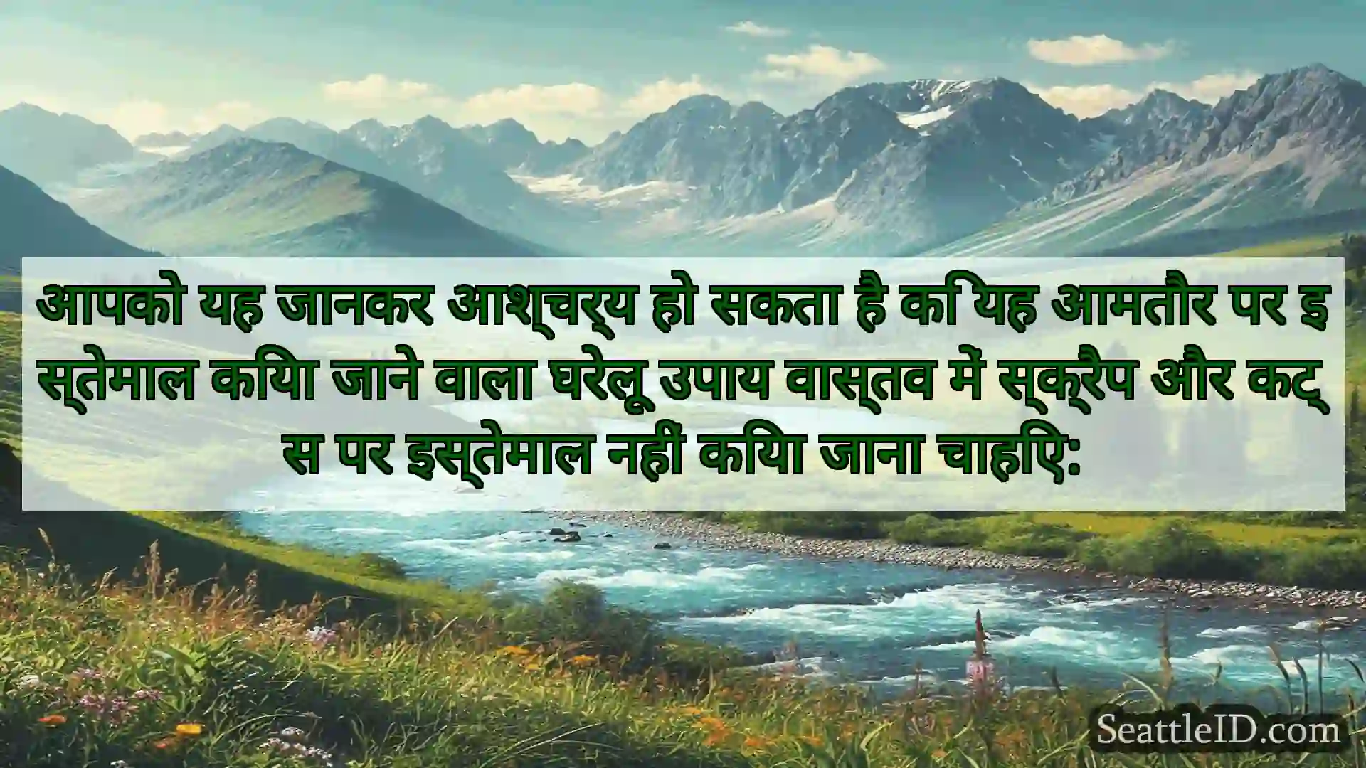 सिएटल समाचार आपको यह जानकर आश्चर्य हो सकता है