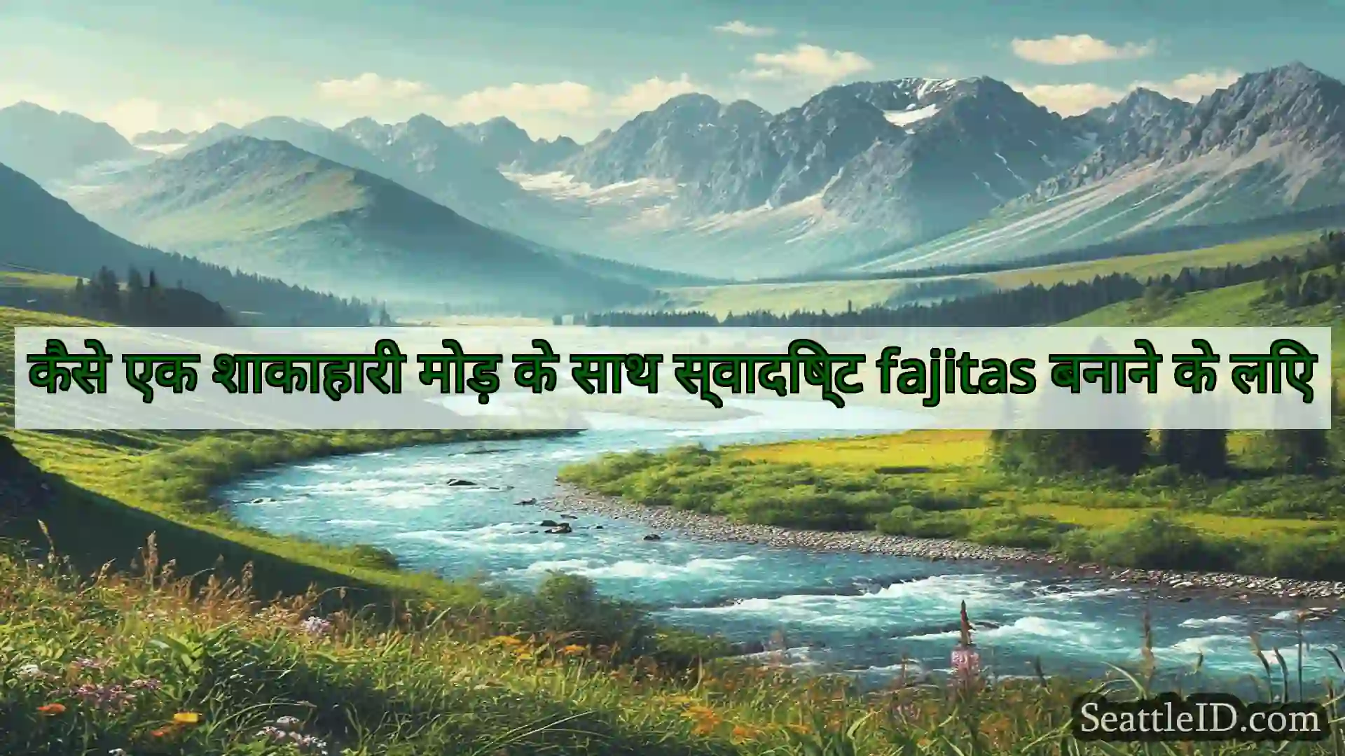 सिएटल समाचार कैसे एक शाकाहारी मोड़ के साथ