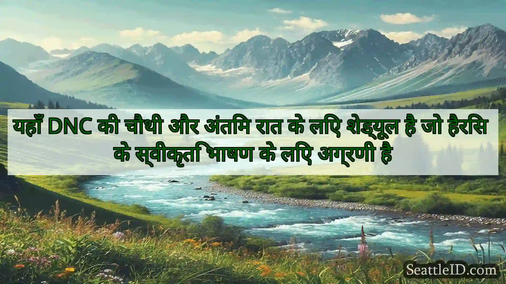 सिएटल समाचार यहाँ DNC की चौथी और अंतिम रात के