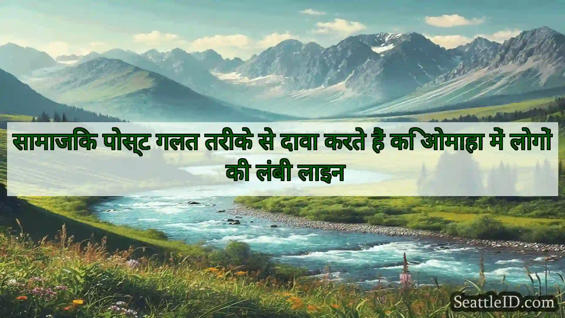 सिएटल समाचार सामाजिक पोस्ट गलत तरीके से दावा