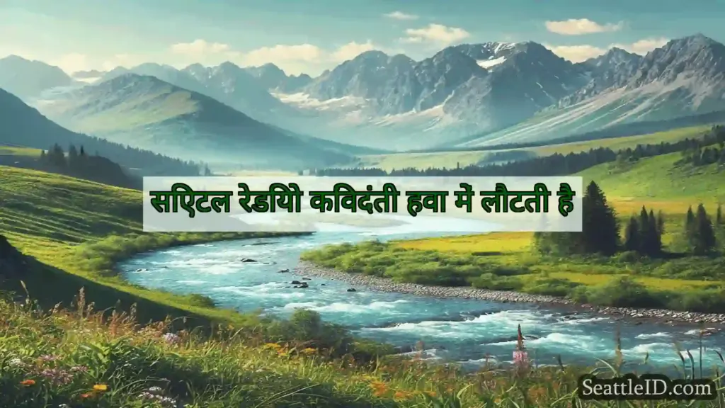 सिएटल समाचार सिएटल रेडियो किंवदंती हवा में