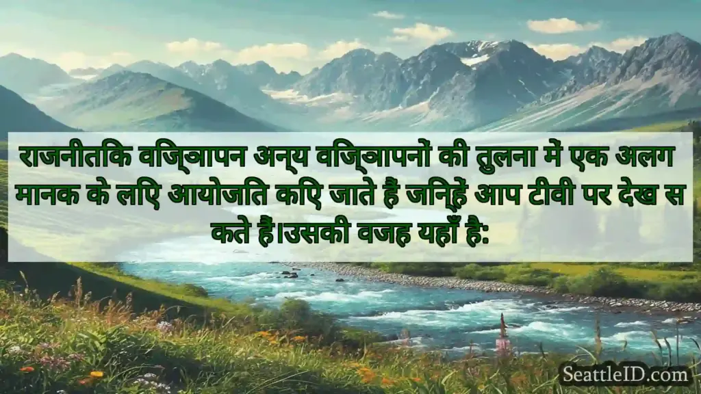 सिएटल समाचार राजनीतिक विज्ञापन अन्य विज्ञापनों