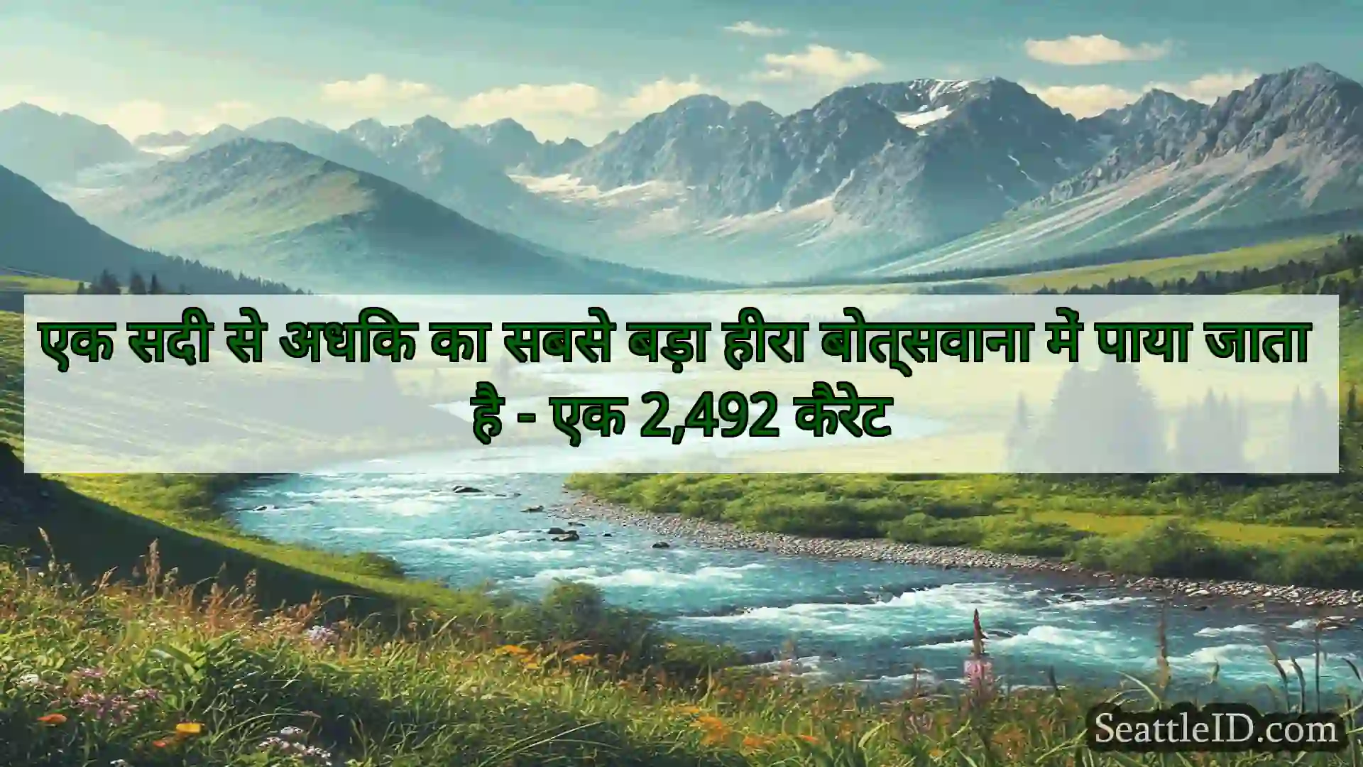 सिएटल समाचार एक सदी से अधिक का सबसे बड़ा हीरा
