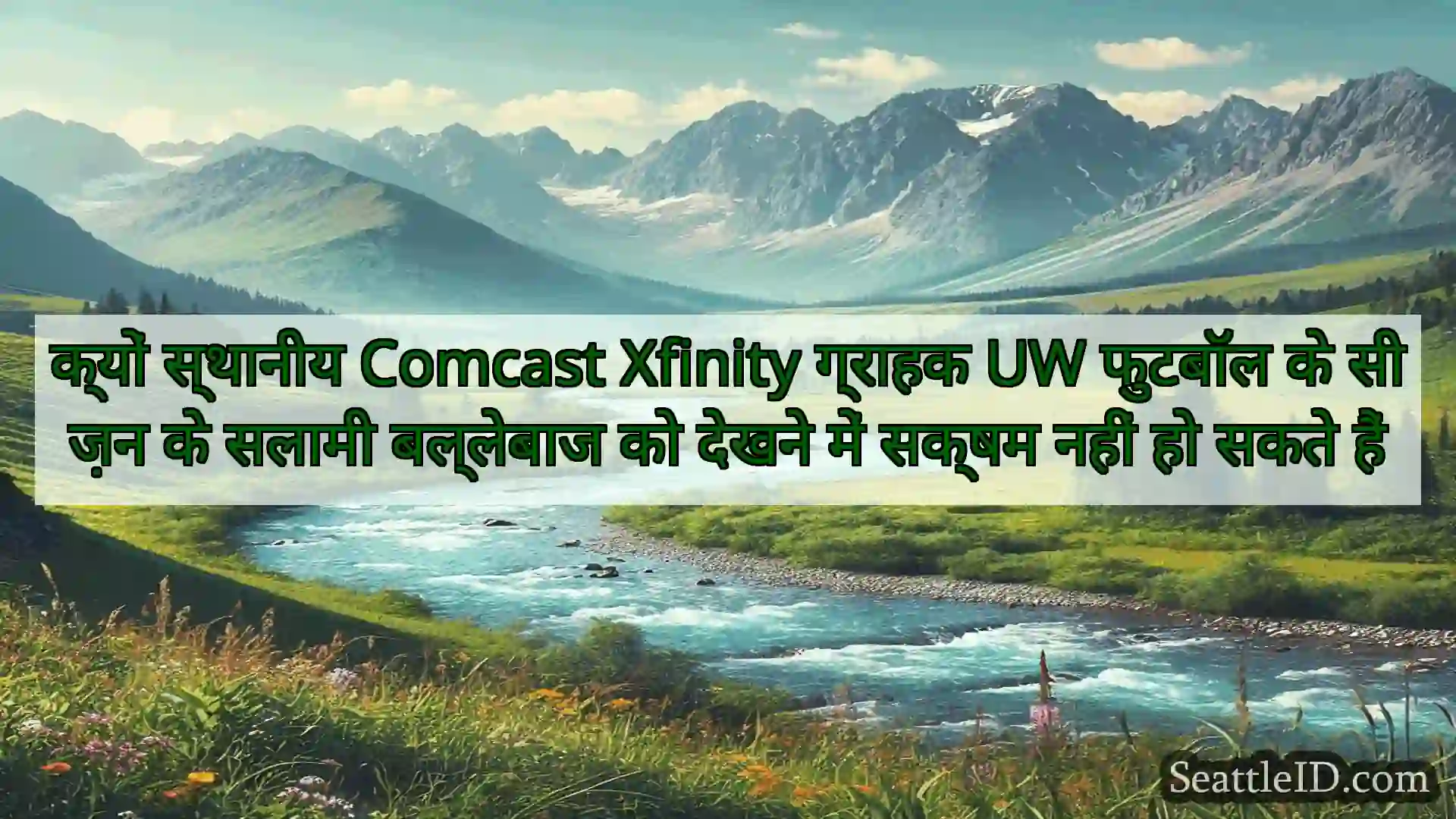 सिएटल समाचार क्यों स्थानीय Comcast Xfinity