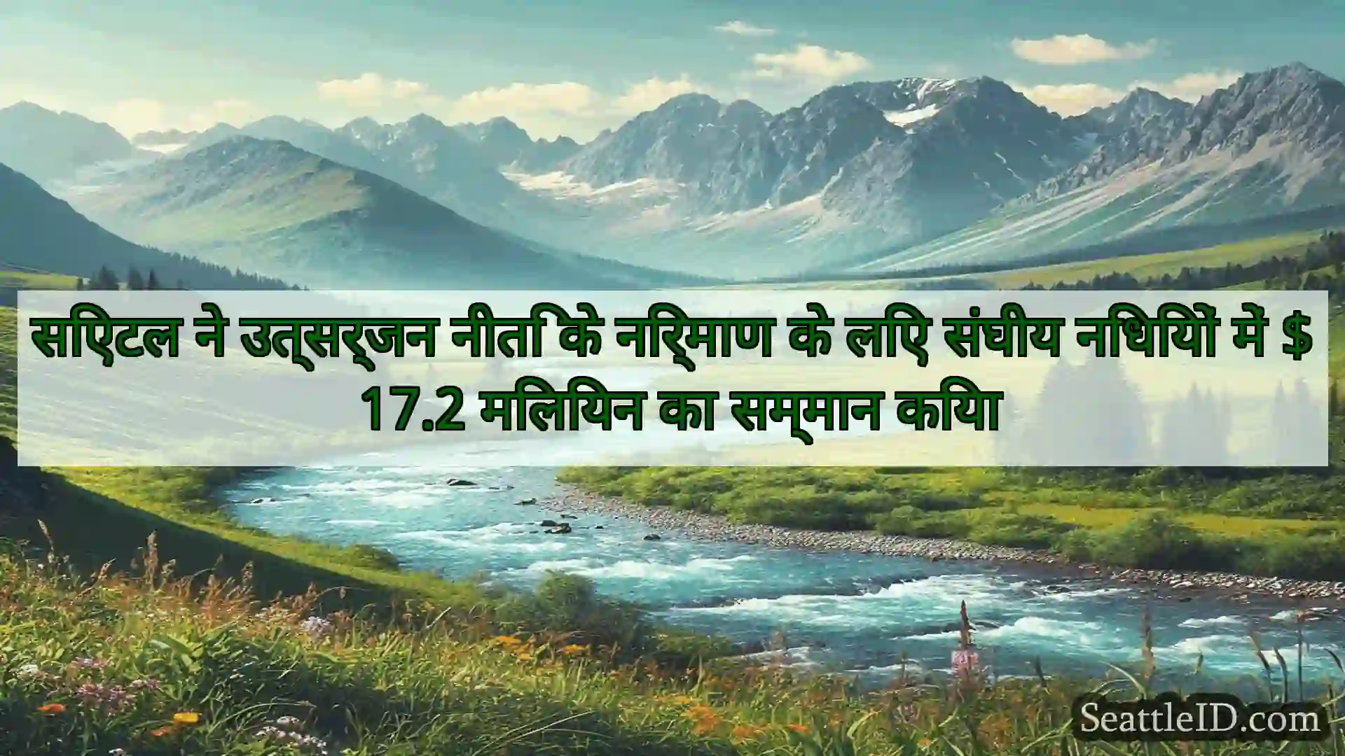 सिएटल समाचार सिएटल ने उत्सर्जन नीति के निर्माण