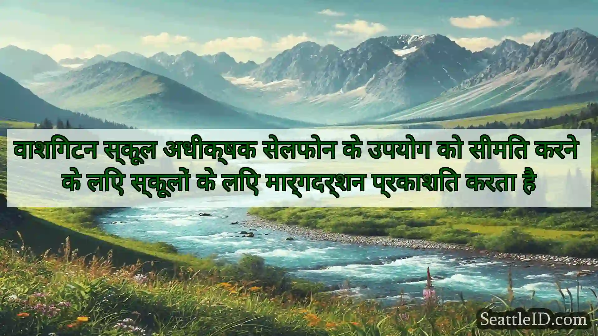 सिएटल समाचार वाशिंगटन स्कूल अधीक्षक सेलफोन के
