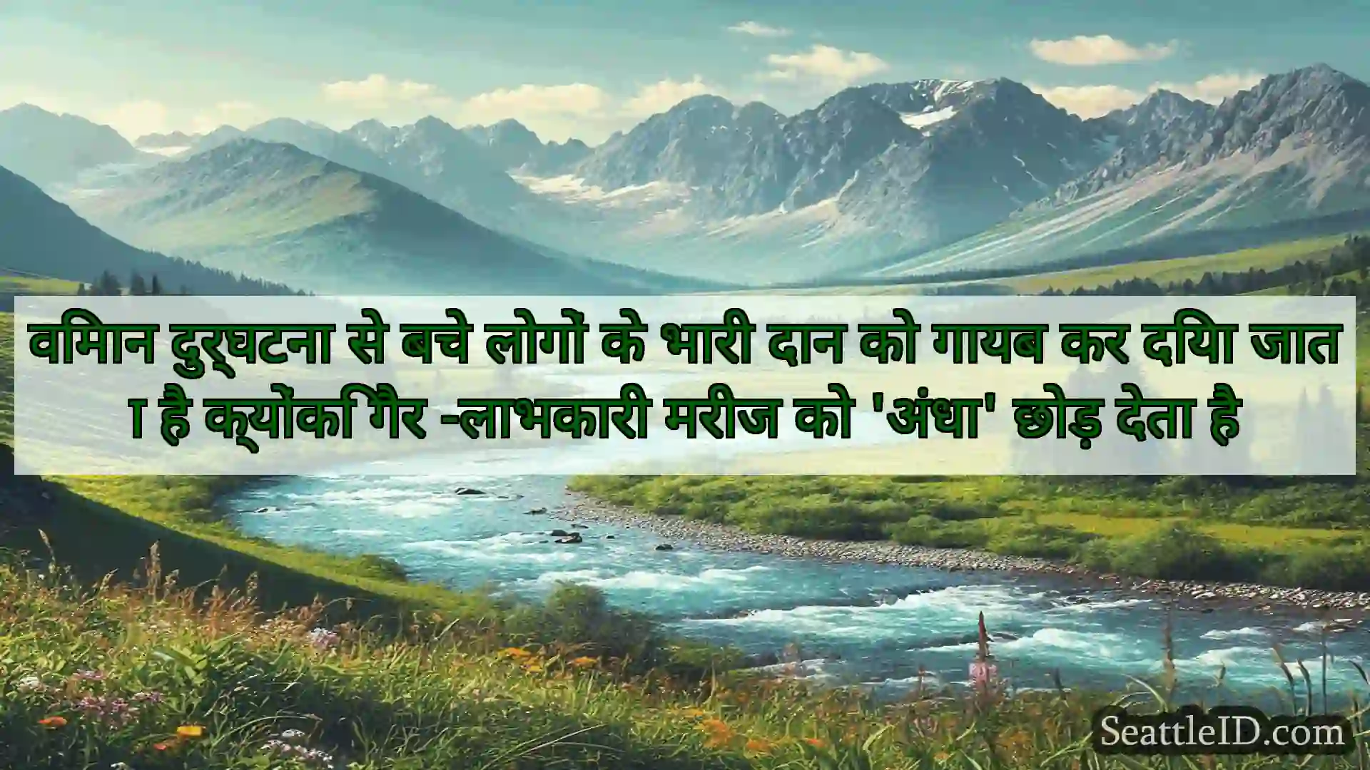 सिएटल समाचार विमान दुर्घटना से बचे लोगों के