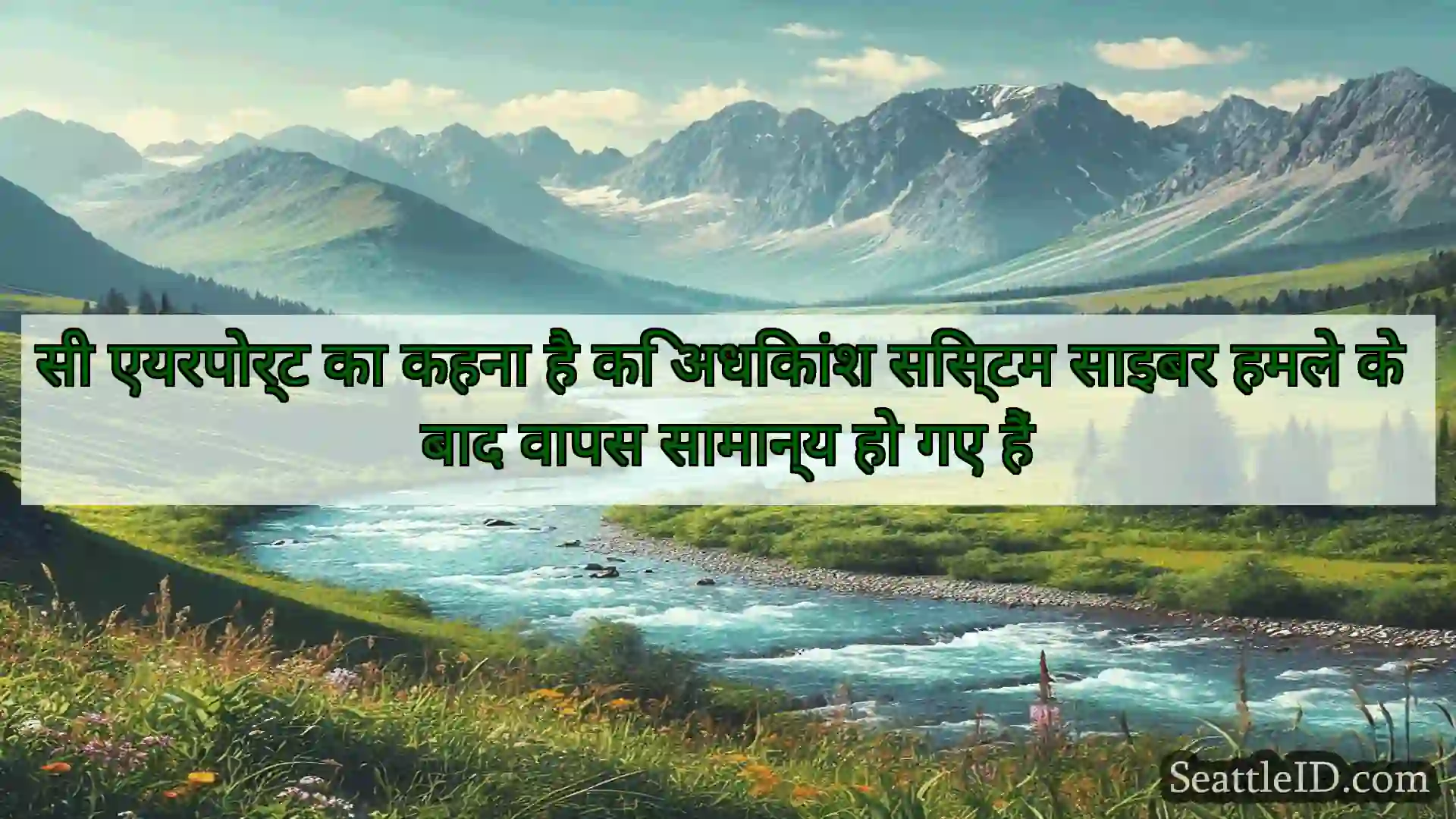 सिएटल समाचार सी एयरपोर्ट का कहना है कि अधिकांश