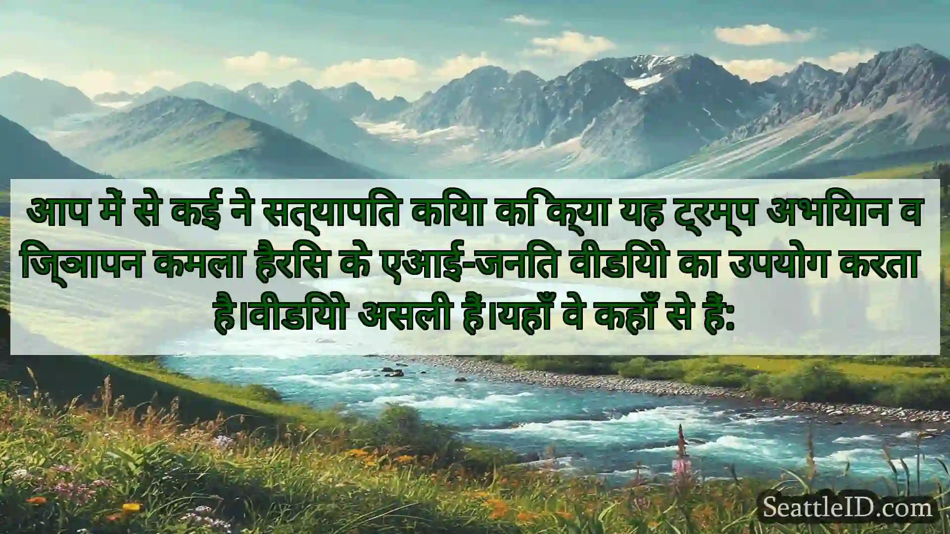 सिएटल समाचार आप में से कई ने सत्यापित किया कि