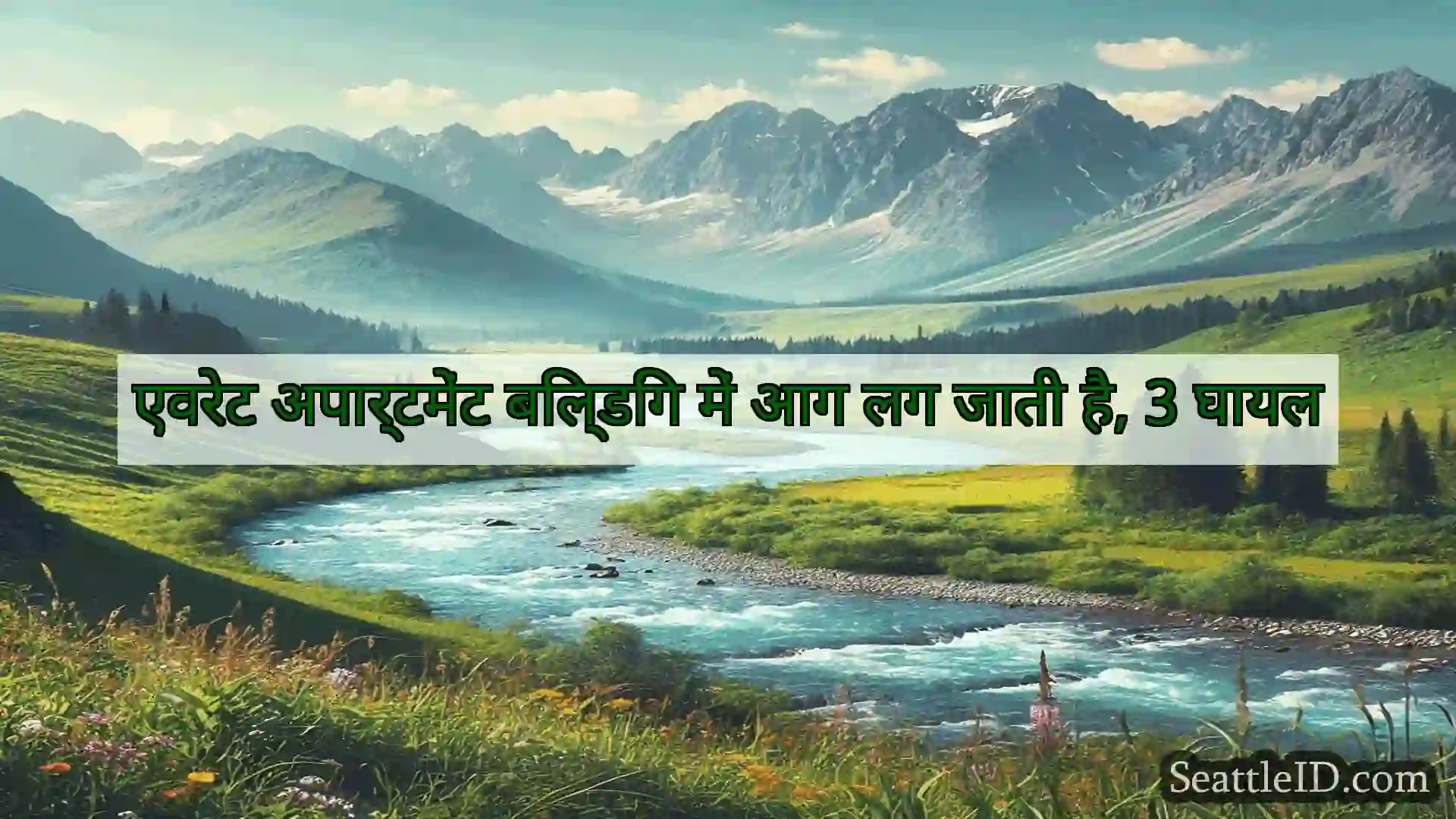 सिएटल समाचार एवरेट अपार्टमेंट बिल्डिंग में आग
