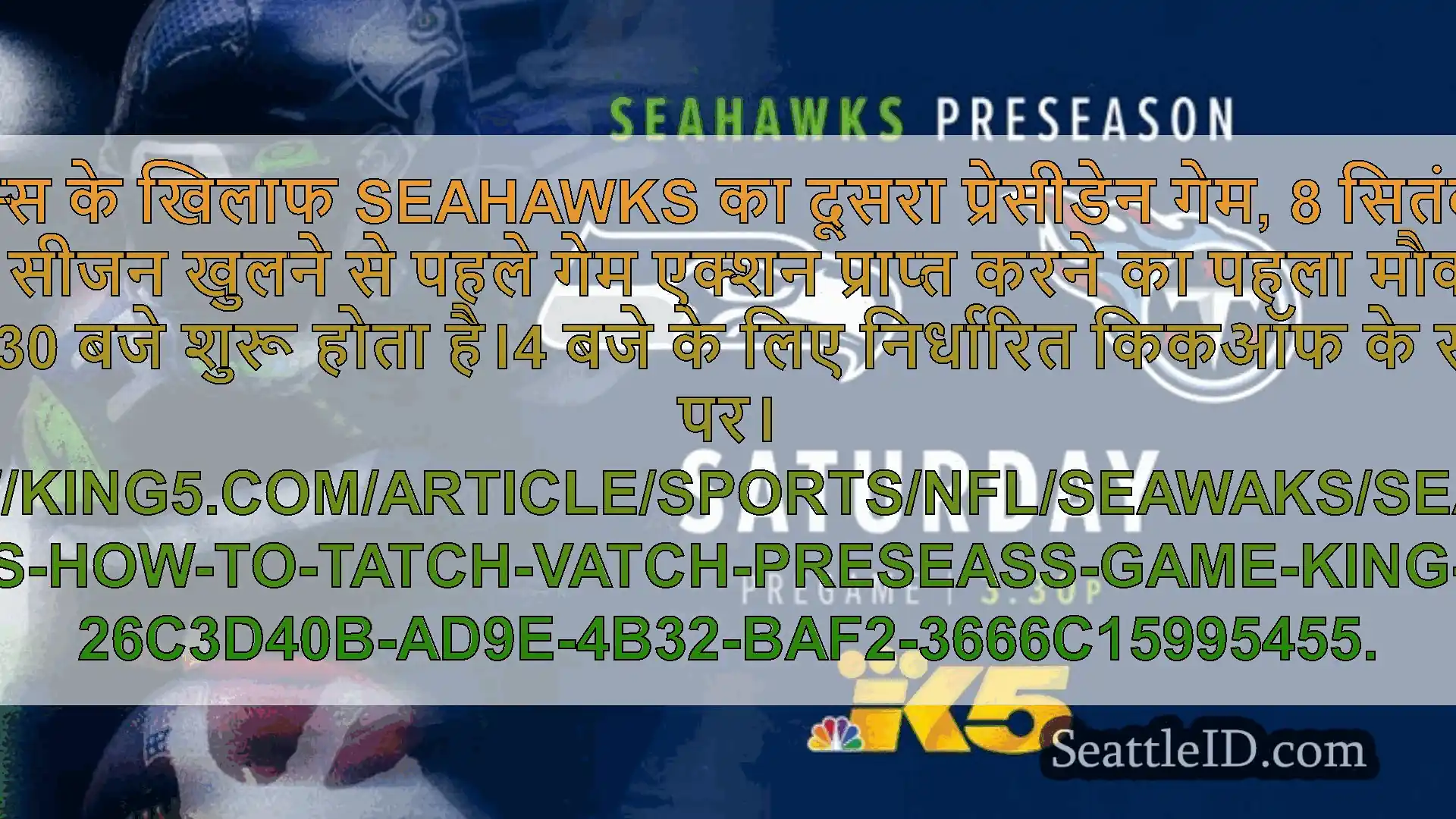 सिएटल समाचार टाइटन्स के खिलाफ Seahawks का दूसरा