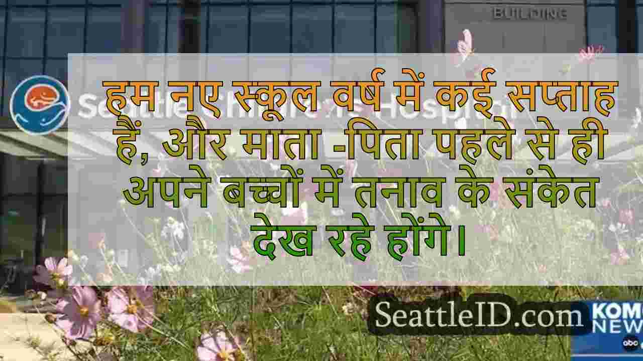 सिएटल समाचार SeattleID