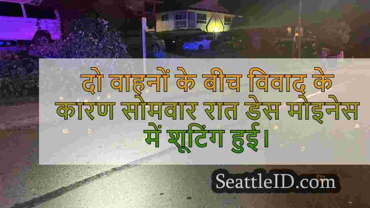 विवाद डेस मोइनेस, पार्क किए गए वाहनों