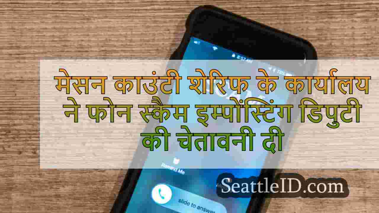 मेसन काउंटी शेरिफ के कार्यालय ने फोन