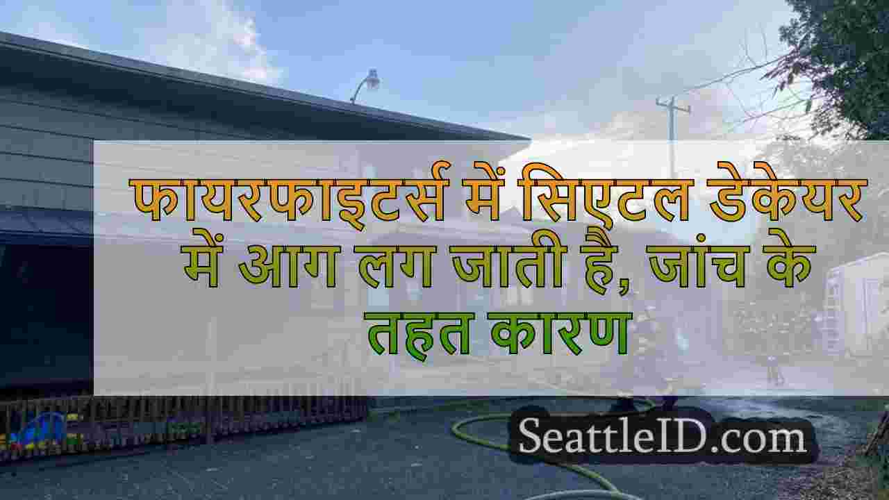 सिएटल समाचार SeattleID