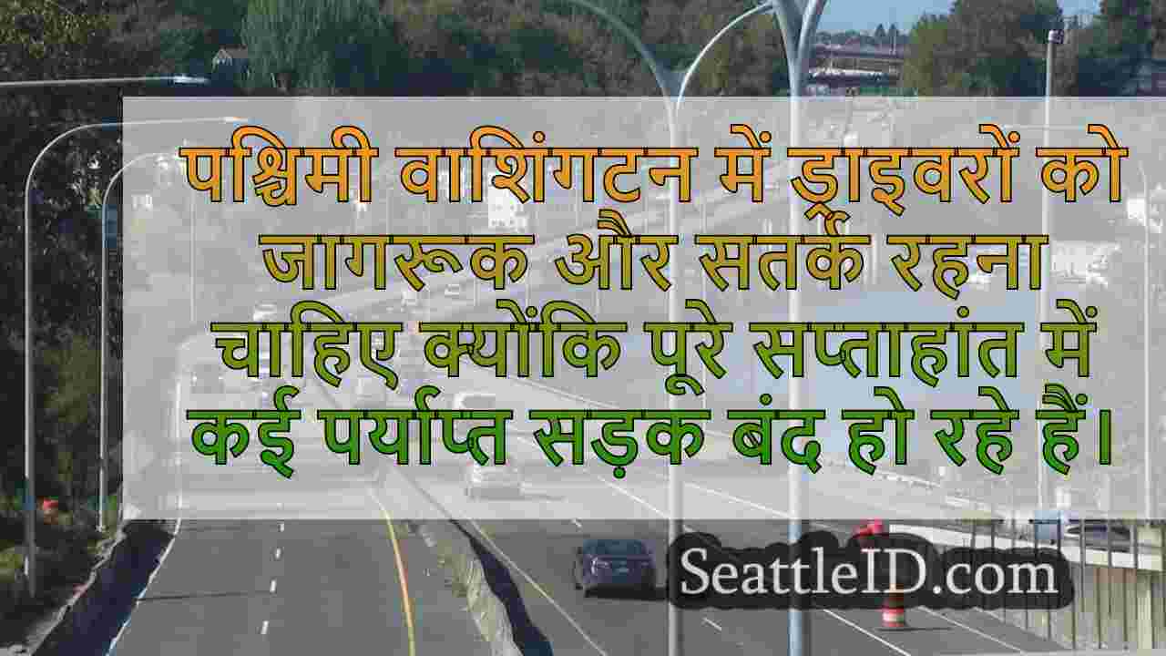 'मॉन्स्टर' रोड इस सप्ताह के अंत में