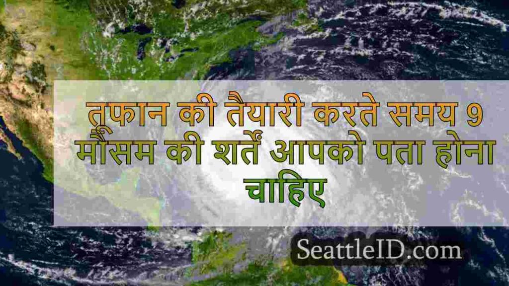 तूफान की तैयारी करते समय 9 मौसम की