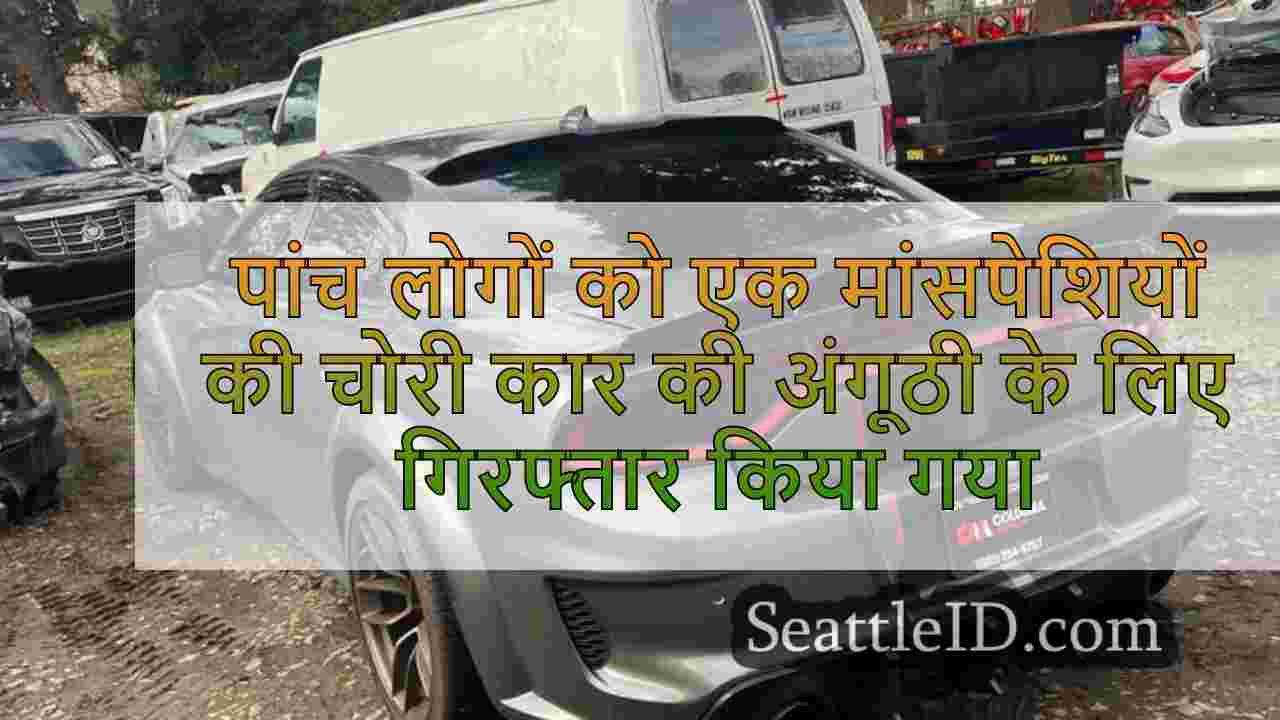 कई राज्यों में फैले एक मांसपेशी चोरी